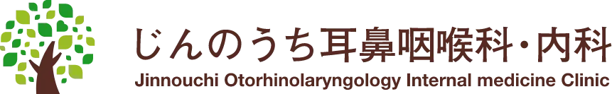 じんのうち耳鼻咽喉科・内科