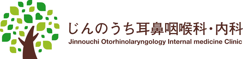 じんのうち耳鼻咽喉科・内科